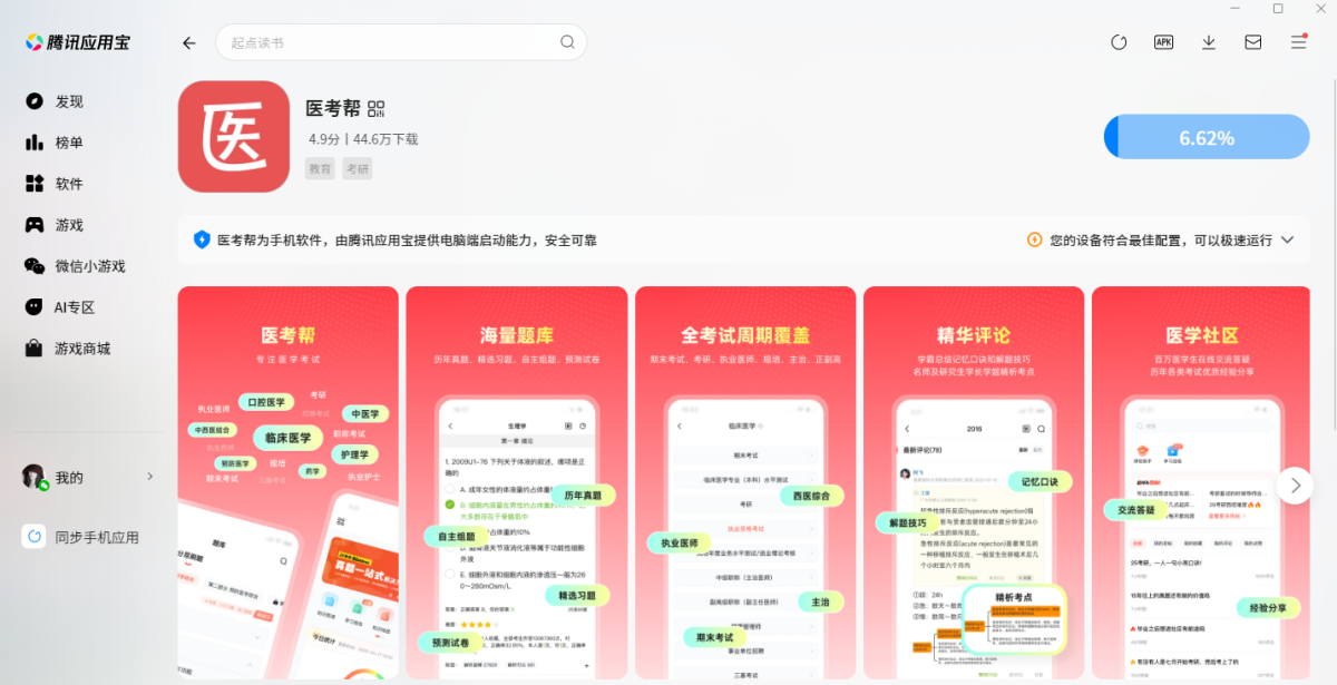 医考帮应用电脑版