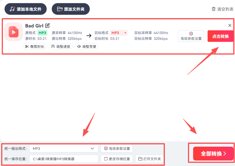 转换猫MP3转换器