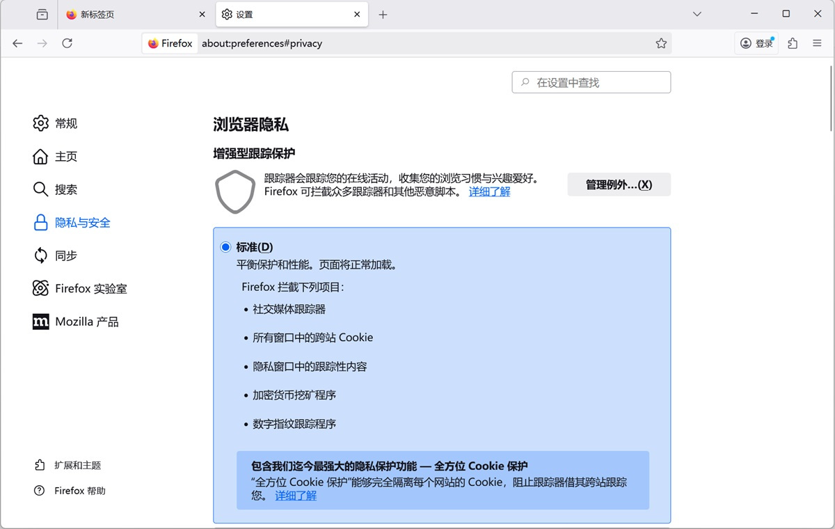 Firefox火狐浏览器