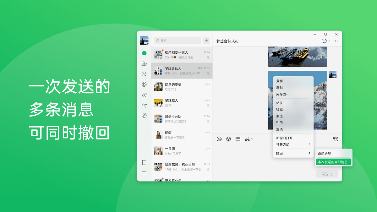 一次发送的多条消息可同时撤回