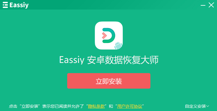 Eassiy 安卓数据恢复大师