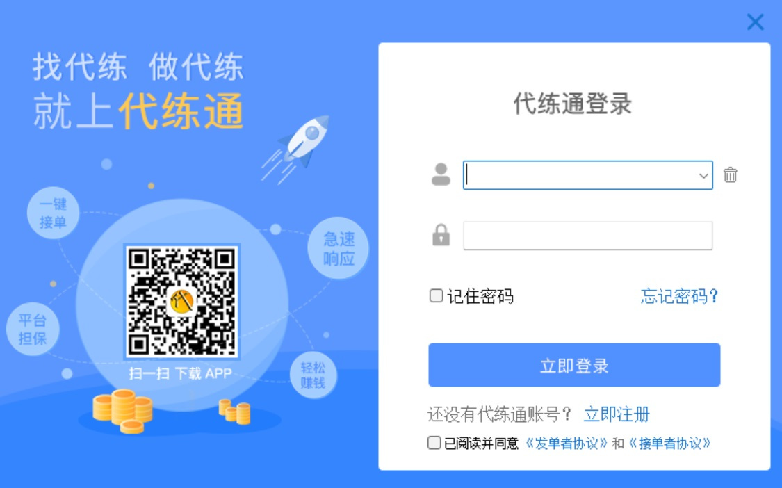 代练通