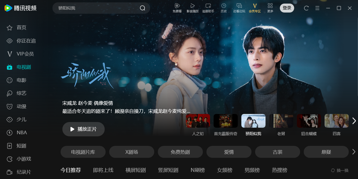 腾讯视频骄阳似我