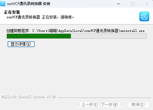 sunVCF通讯录转换器