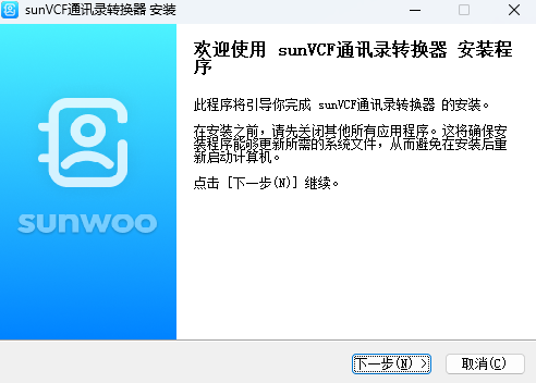 sunVCF通讯录转换器