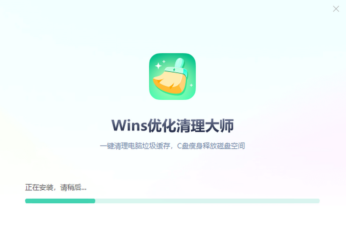 Wins优化清理大师