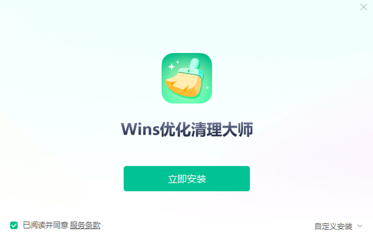 Wins优化清理大师