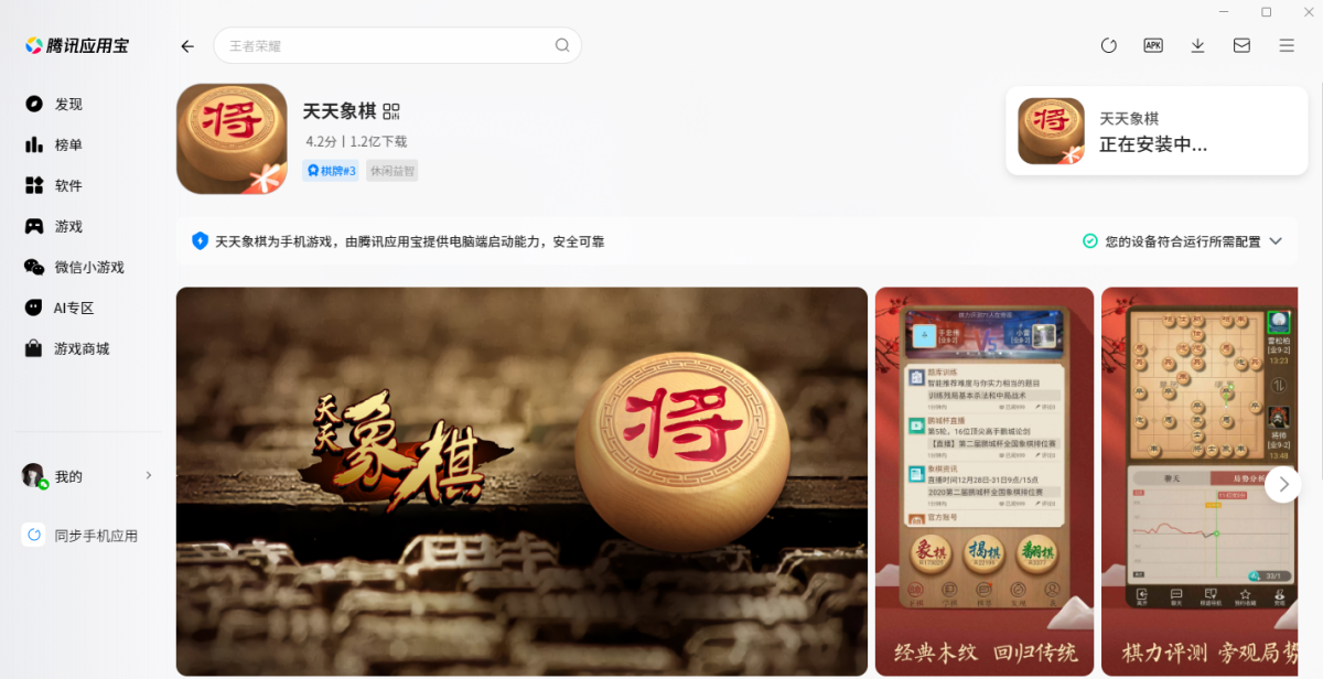 天天象棋手游电脑版