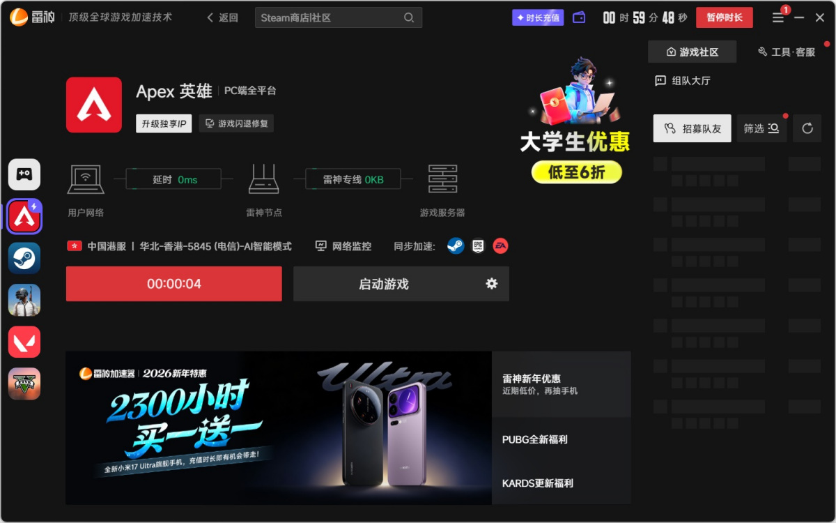 雷神加速器电脑端