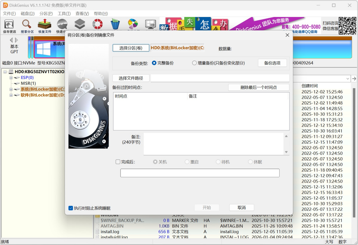 DiskGenius单文件PE版32位