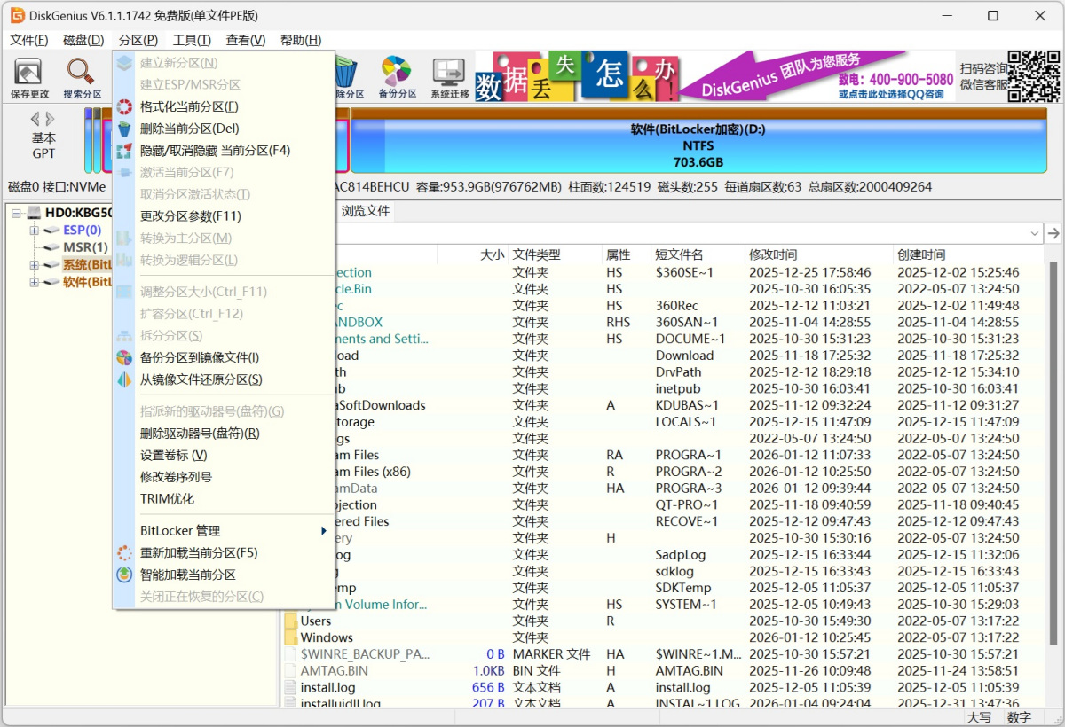 DiskGenius单文件PE版32位