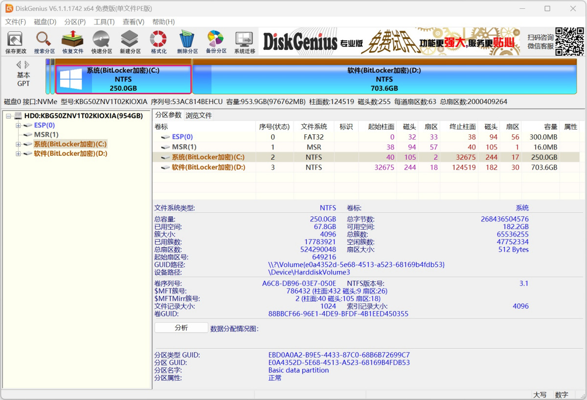 DiskGenius单文件PE版64位