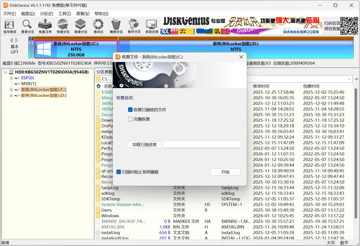 DiskGenius单文件PE版32位