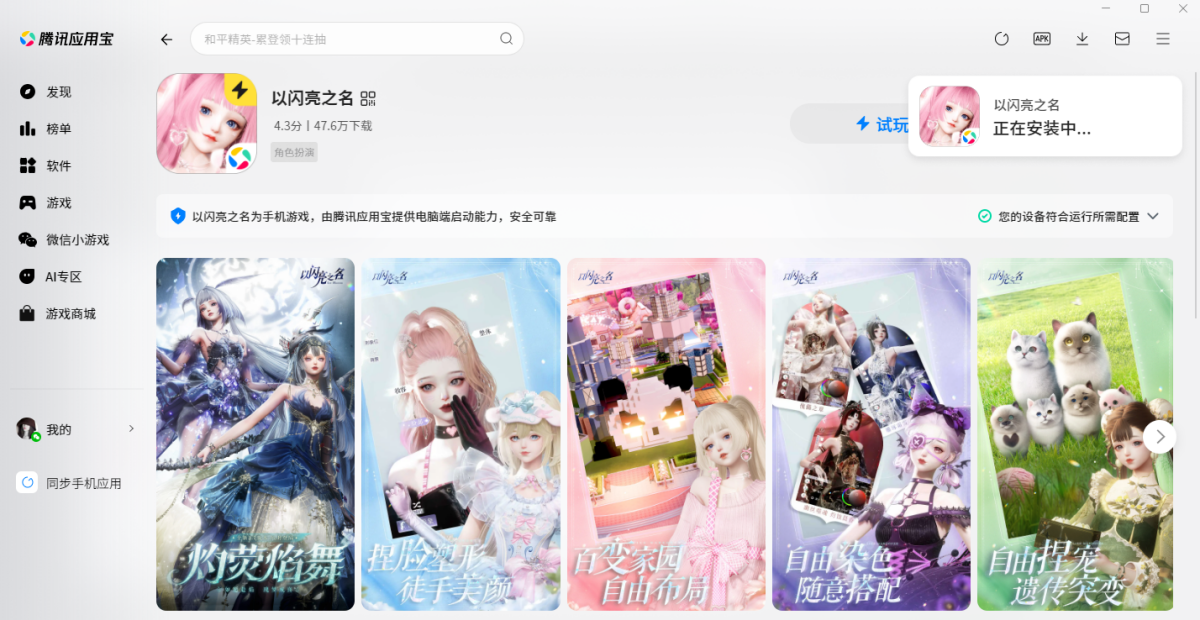 以闪亮之名手游电脑版