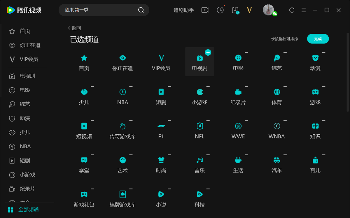 腾讯视频新版导航频道