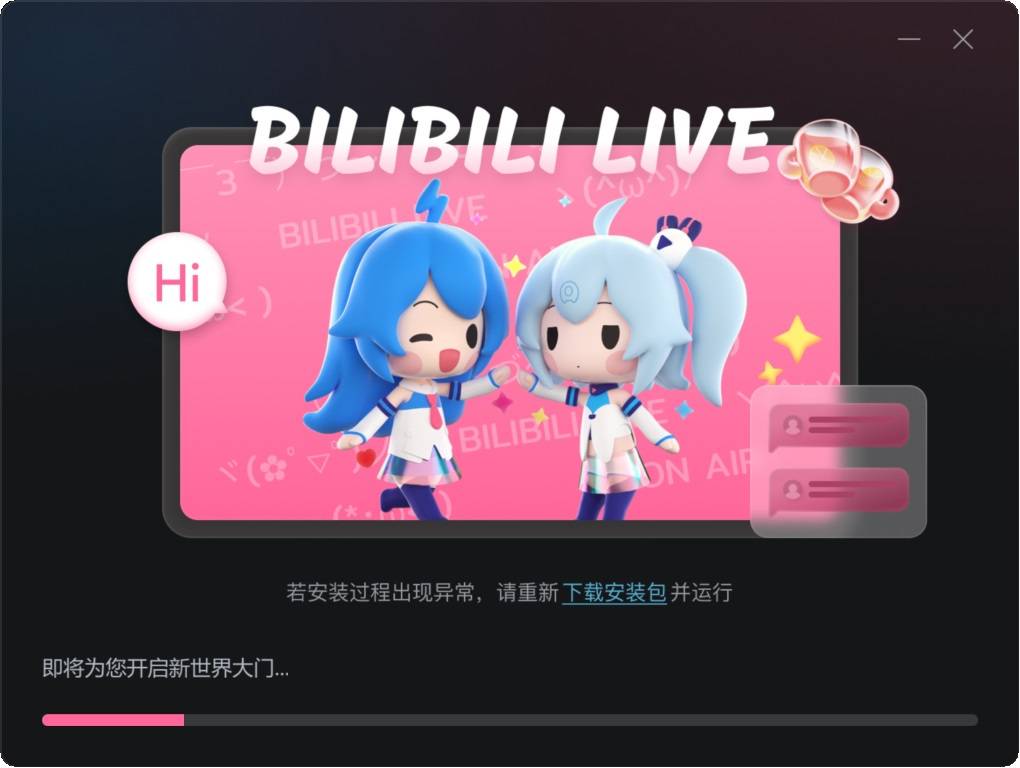 哔哩哔哩直播姬64位