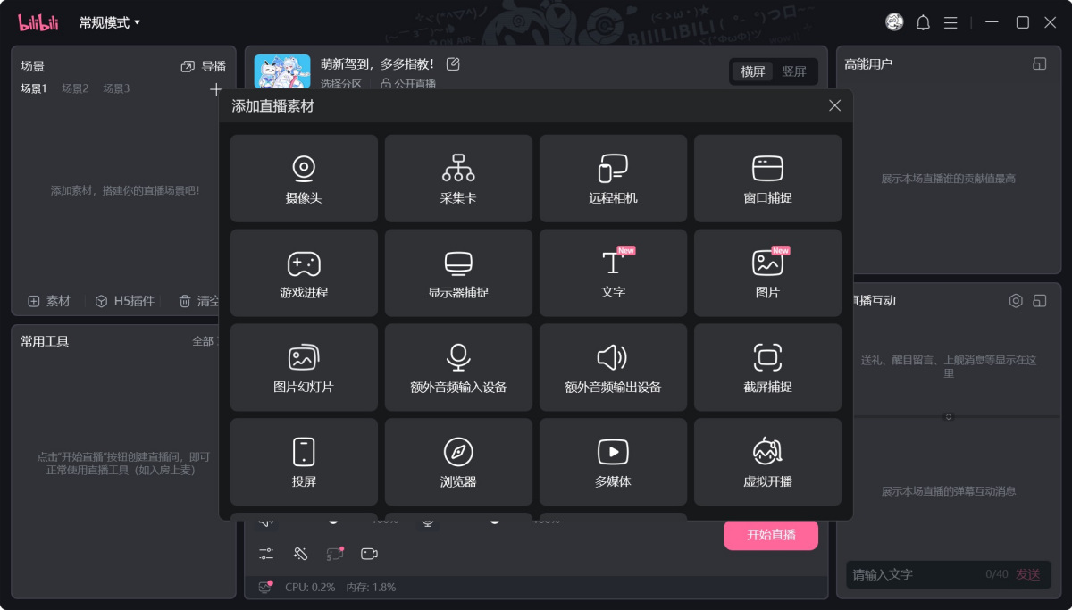 哔哩哔哩直播姬64位