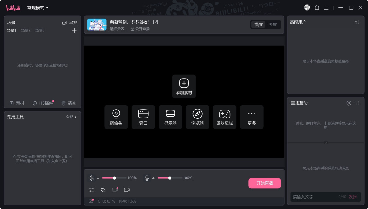 哔哩哔哩直播姬64位