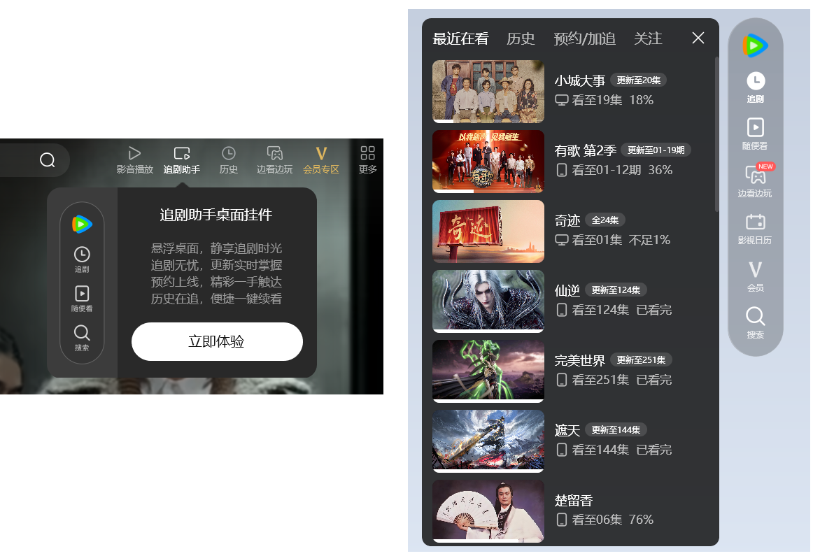 腾讯视频追剧助手