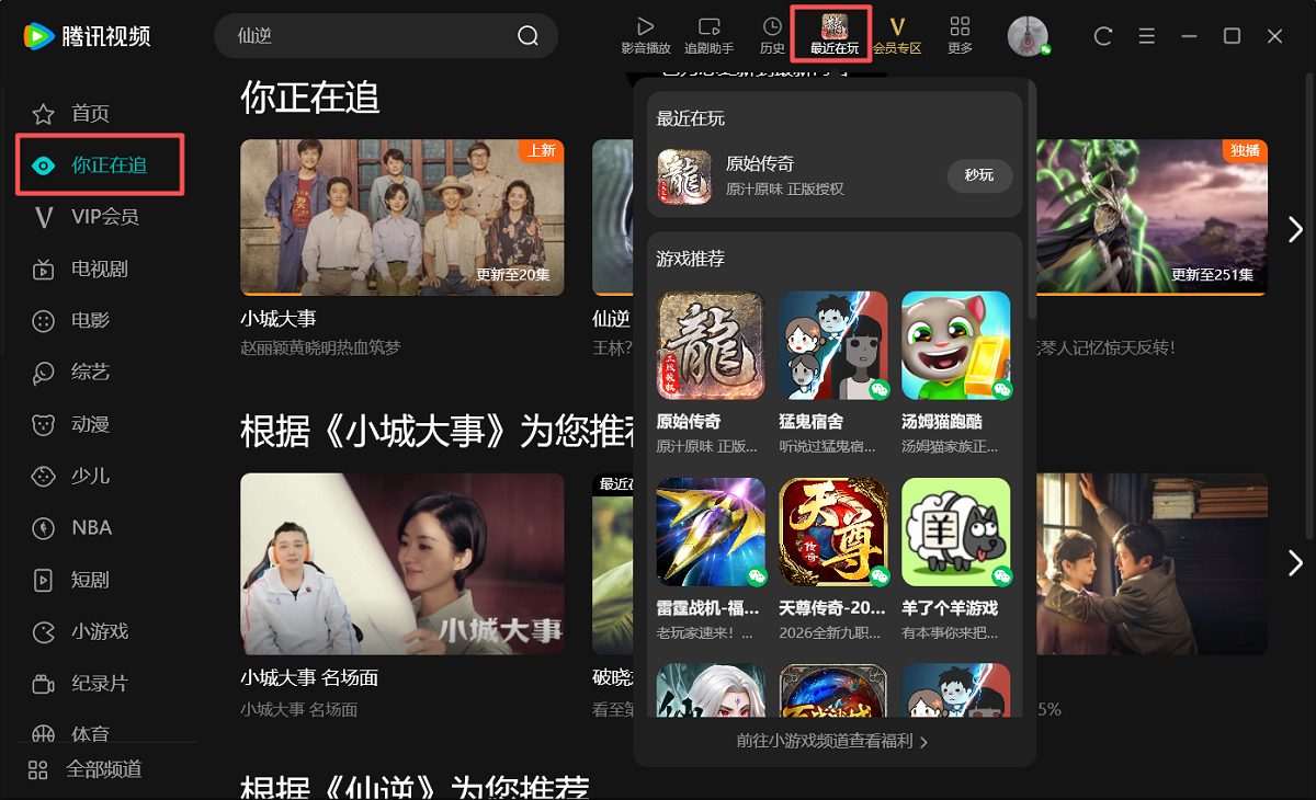 腾讯视频你正在追