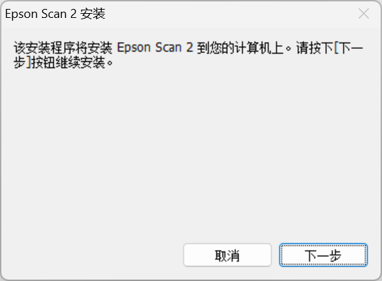 爱普生扫描软件epson scan