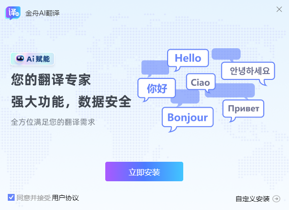金舟AI翻译