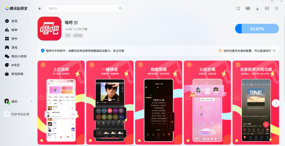 唱吧应用电脑版