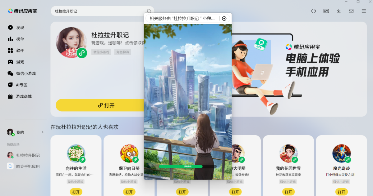 杜拉拉升职记微信小游戏电脑版