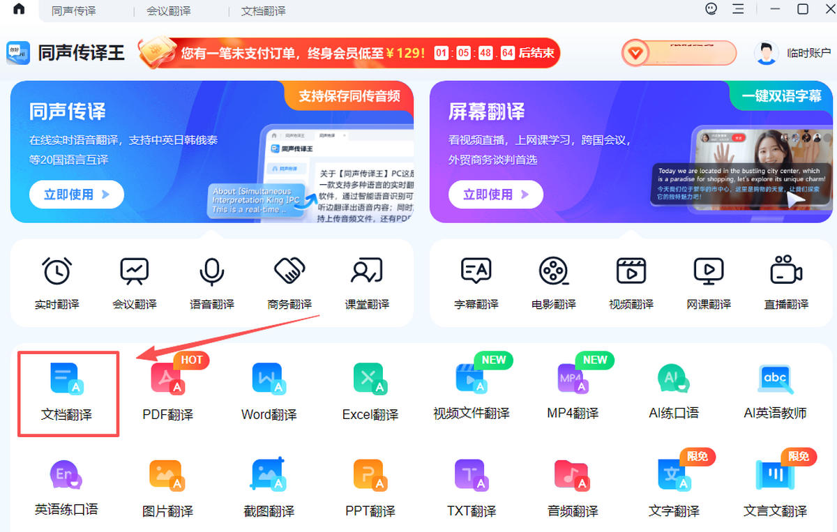 同声传译王