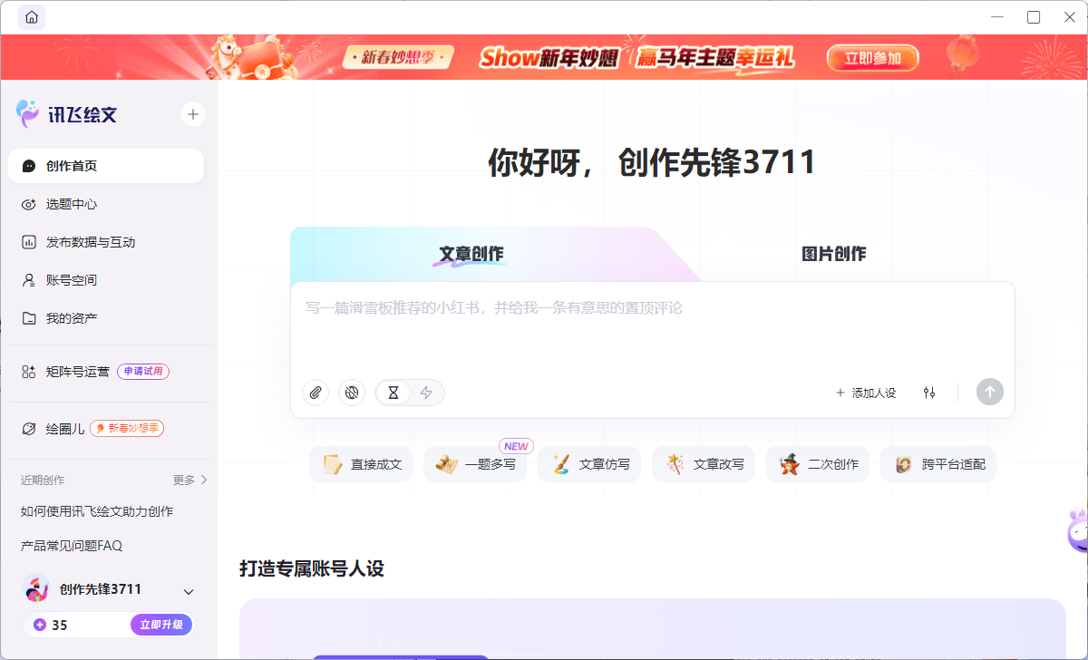 讯飞绘文