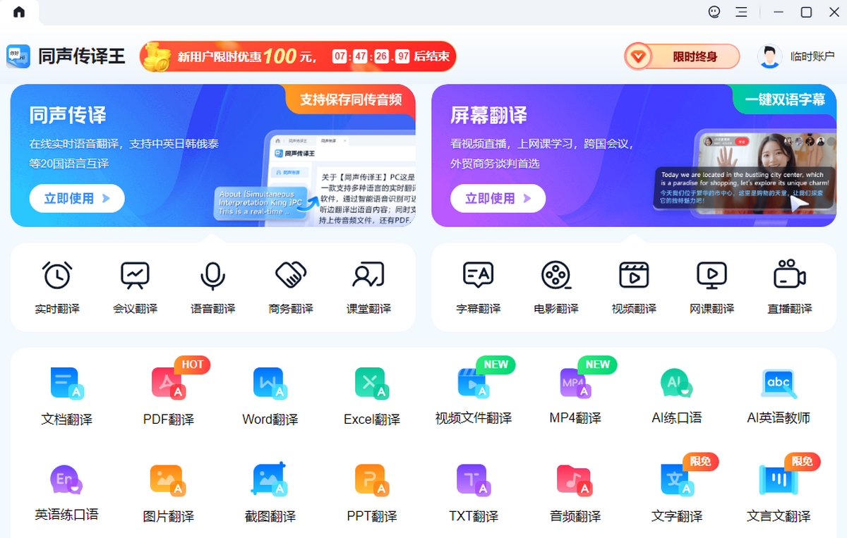 同声传译王