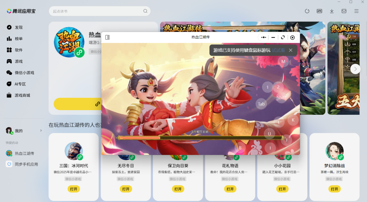 热血江湖传微信小游戏电脑版