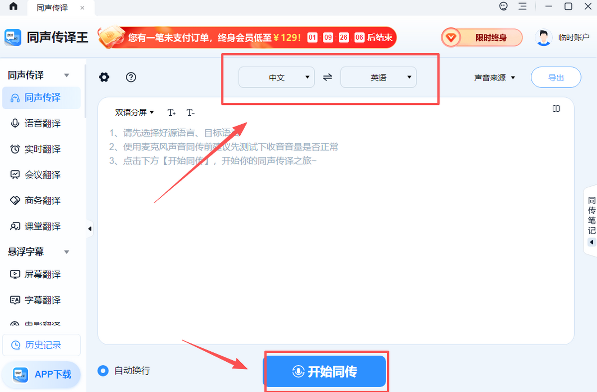 同声传译王