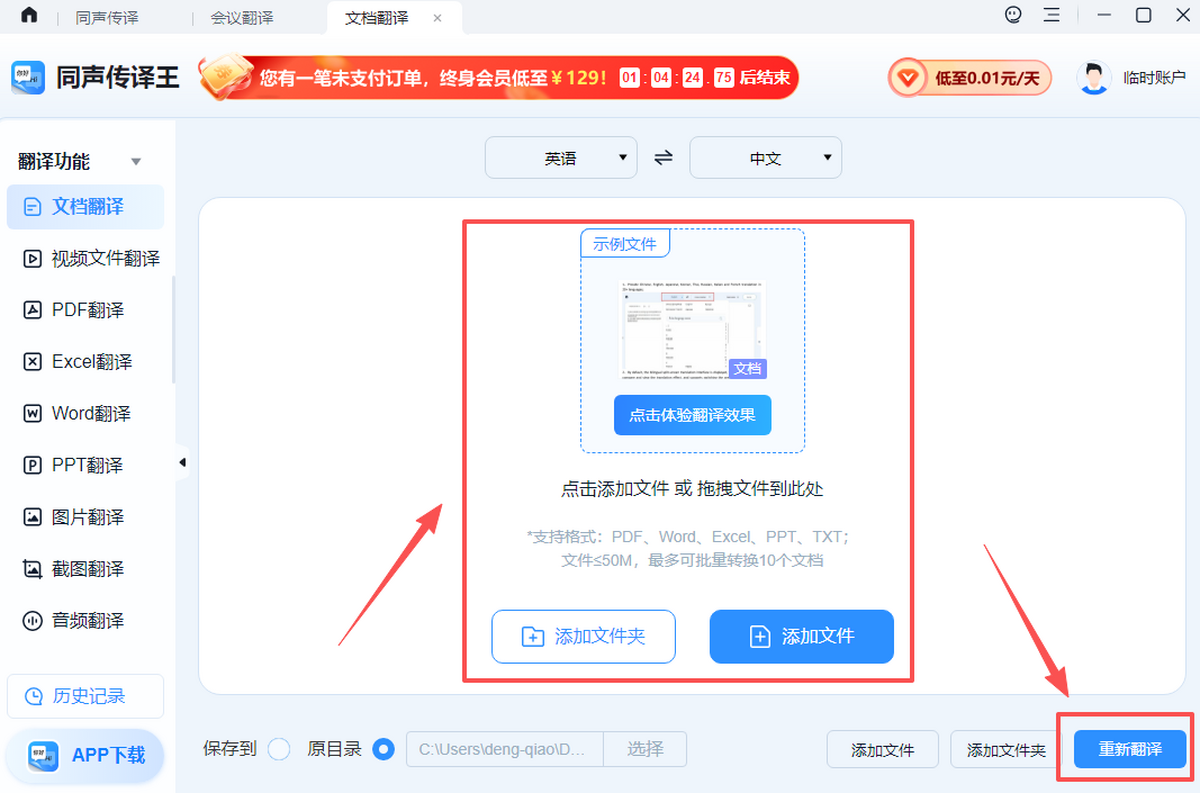 同声传译王