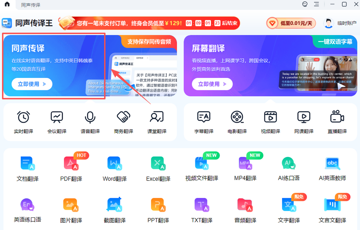 同声传译王