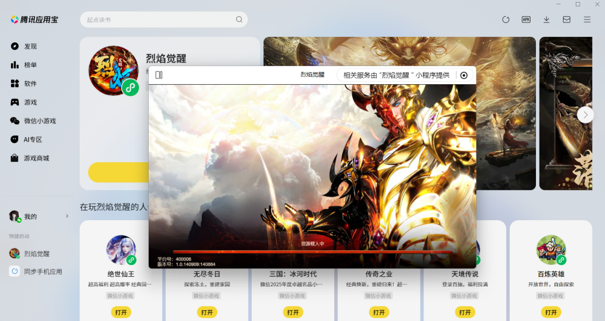 烈焰觉醒微信小游戏电脑版