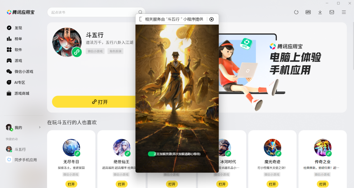 斗五行微信小游戏电脑版