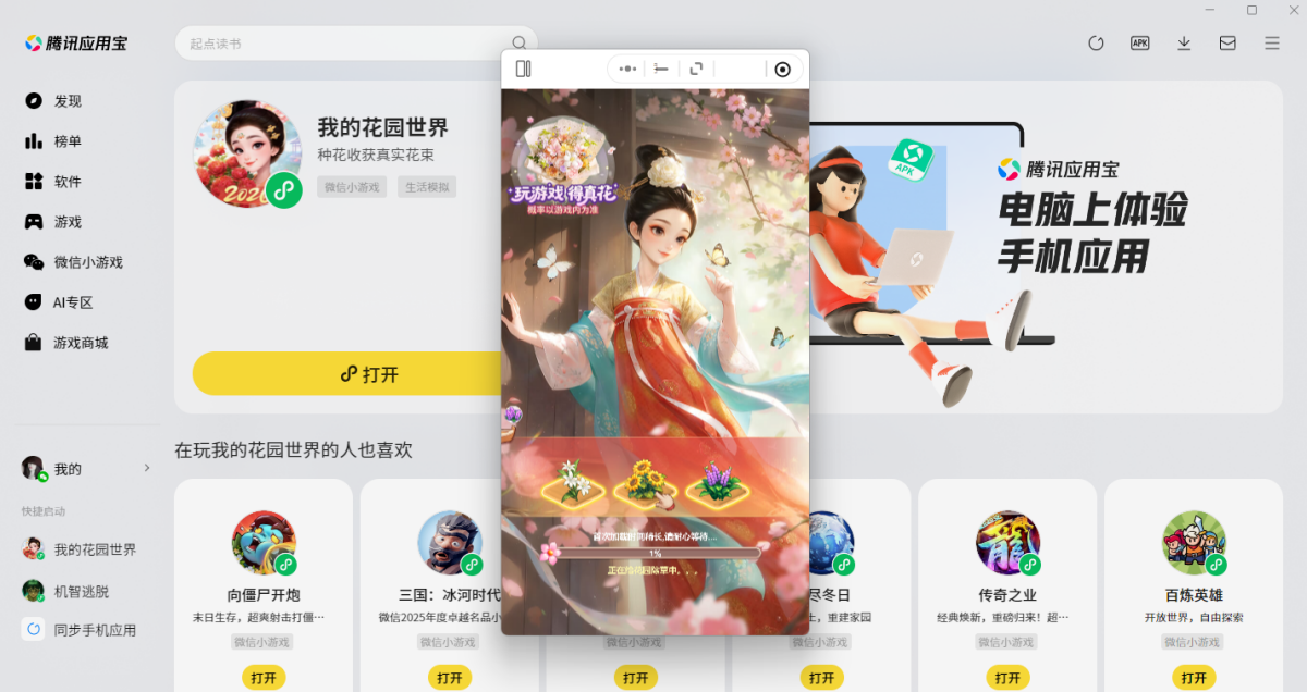 我的花园世界微信小游戏电脑版