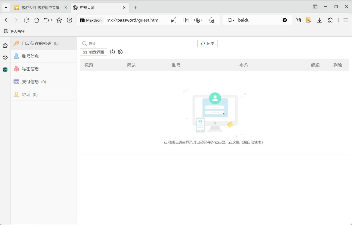 傲游浏览器正式版