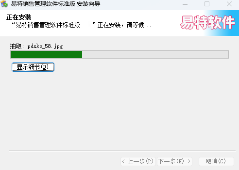 易特销售管理软件标准版