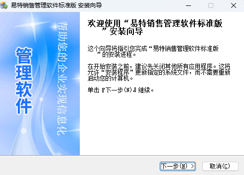 易特销售管理软件标准版