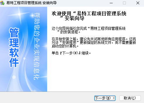 易特工程项目管理软件标准版