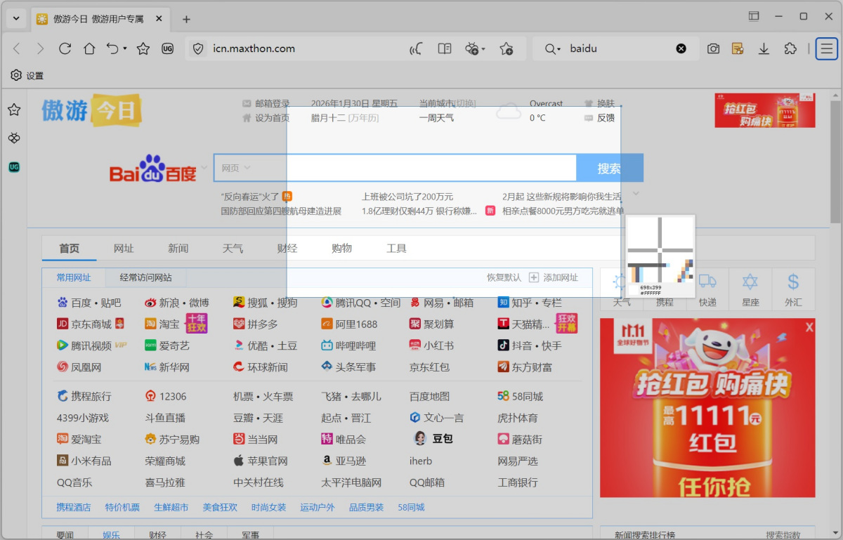 傲游浏览器正式版
