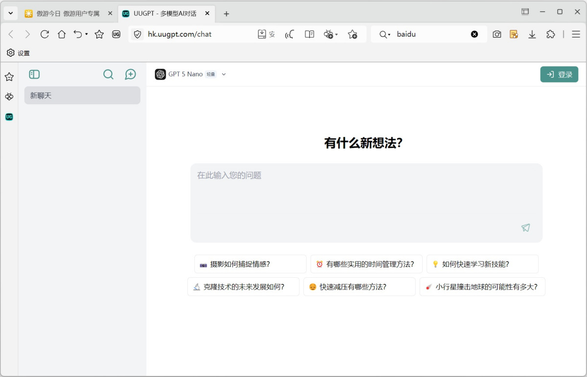 傲游浏览器正式版