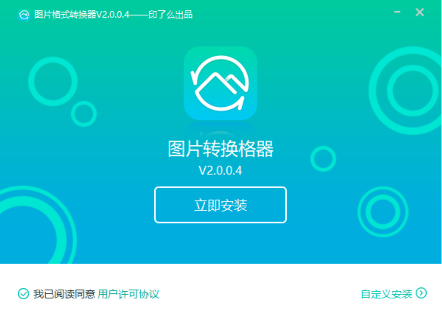 转转大师图片格式转换器
