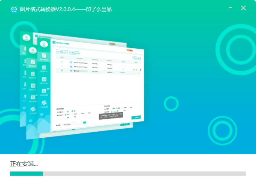 转转大师图片格式转换器