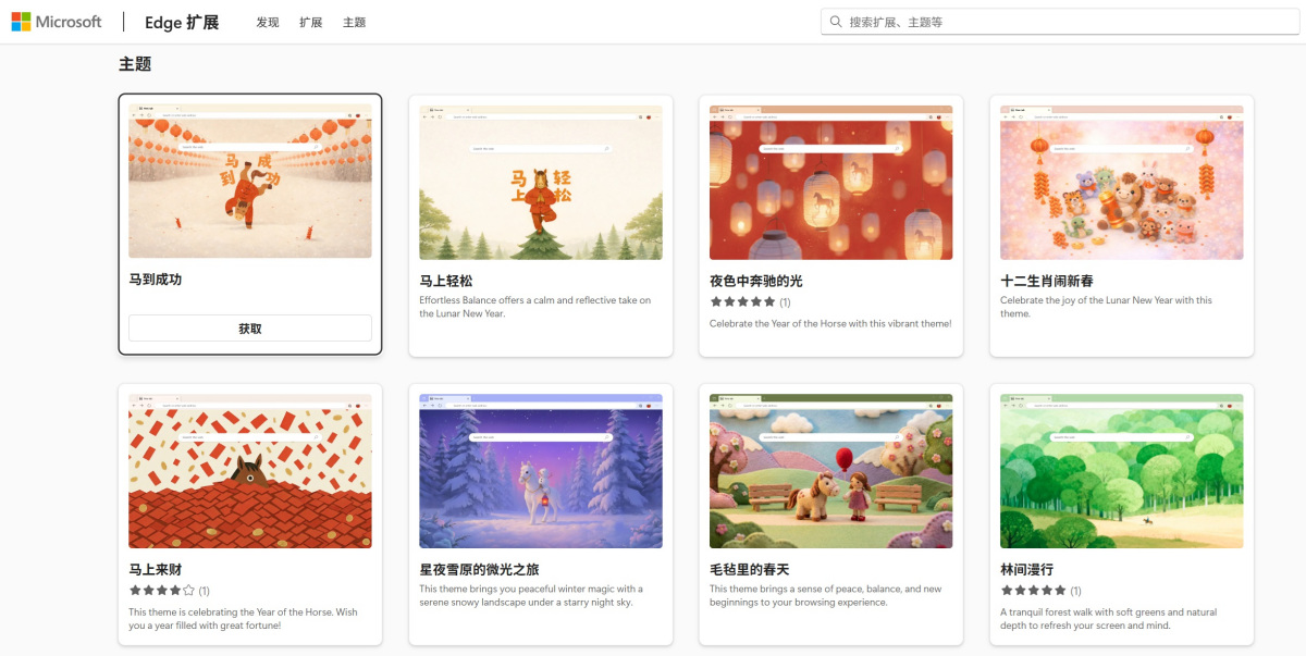 Microsoft Edge浏览器