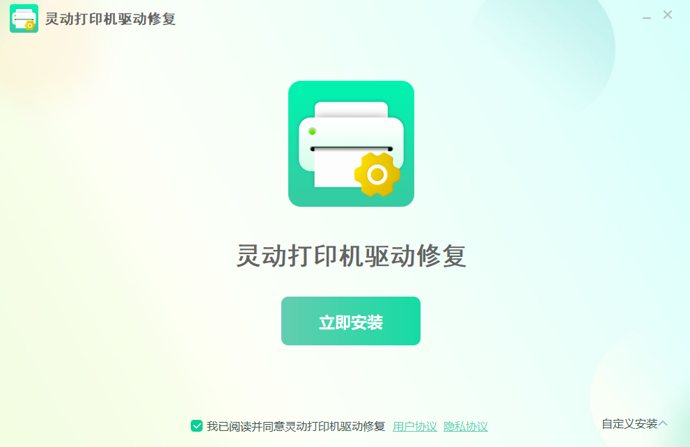 灵动打印机驱动修复