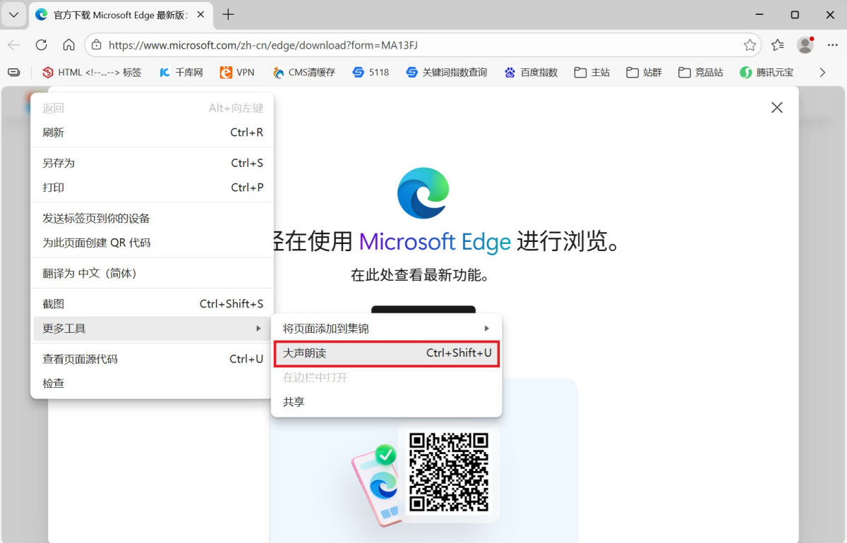 Microsoft Edge浏览器