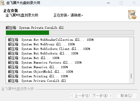 金飞翼光盘刻录大师64位
